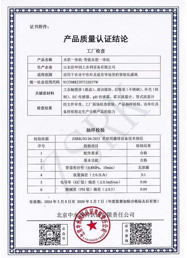 水肥一體機質(zhì)量認(rèn)證結(jié)論.jpg